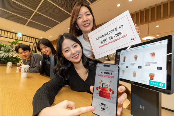 KT 하이오더 고객 감사제 개최. 사진=KT