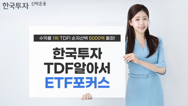 사진=한국투자신탁운용.