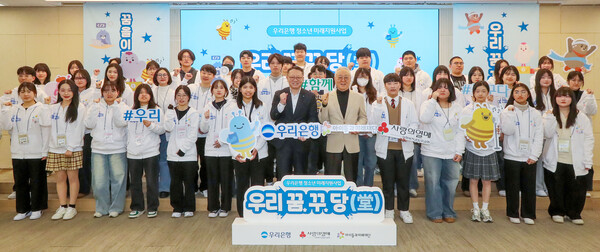 정진완 은행장(앞줄 오른쪽 7번째)와 아이들과미래재단 이훈규 이사장(앞줄 오른쪽 6번째)이 20일 우리은행 본점에서 열린 발대식에 참석해 선발된 청소년들과 기념촬영을 하고 있다. 사진=우리은행