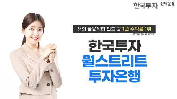 사진=한국투자신탁운용.