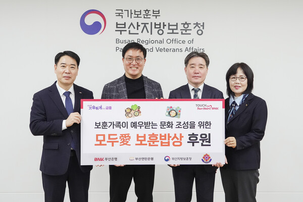 (왼쪽부터)부산은행 김병기 경영지원그룹장, (사)부산연탄은행 강정칠 대표, 부산지방보훈청 이남일 청장, 부산광역시서구재향군인여성회 김경옥 회장. 사진=BNK부산은행