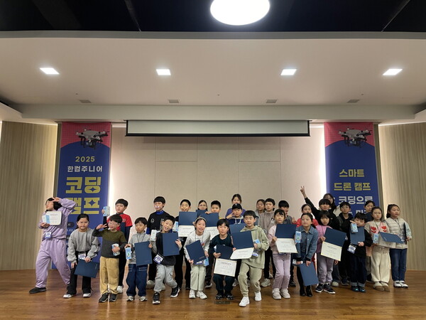 2025 한컴 주니어 드론 코딩 캠프 1기 사진. 사진=한컴