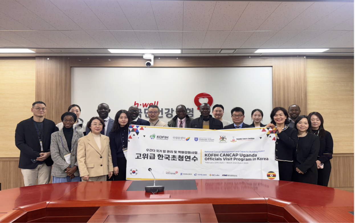 국민건강보험공단이 우간다 보건부와 암 연구소 방문단과 함께 기념사진을 촬영하고 있다. 사진=국민건강보험공단