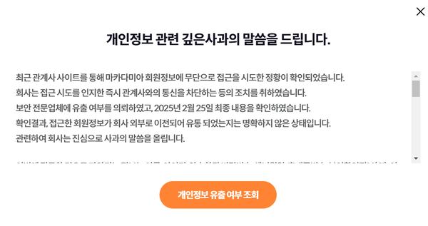 대교 마카다미아 홈페이지 팝업. 사진=대교