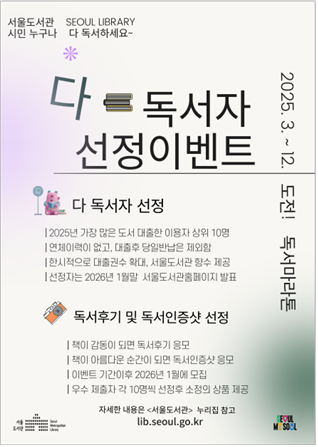 다 독서자 선정이벤트. 사진=서울시