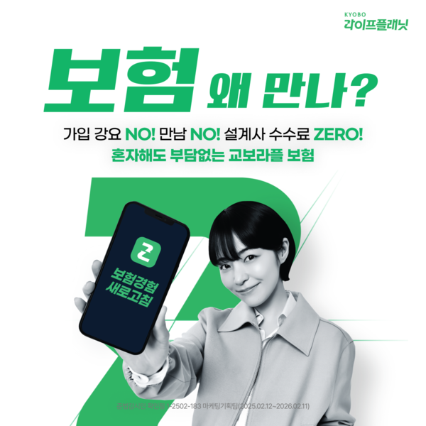 사진=교보라이프플래닛