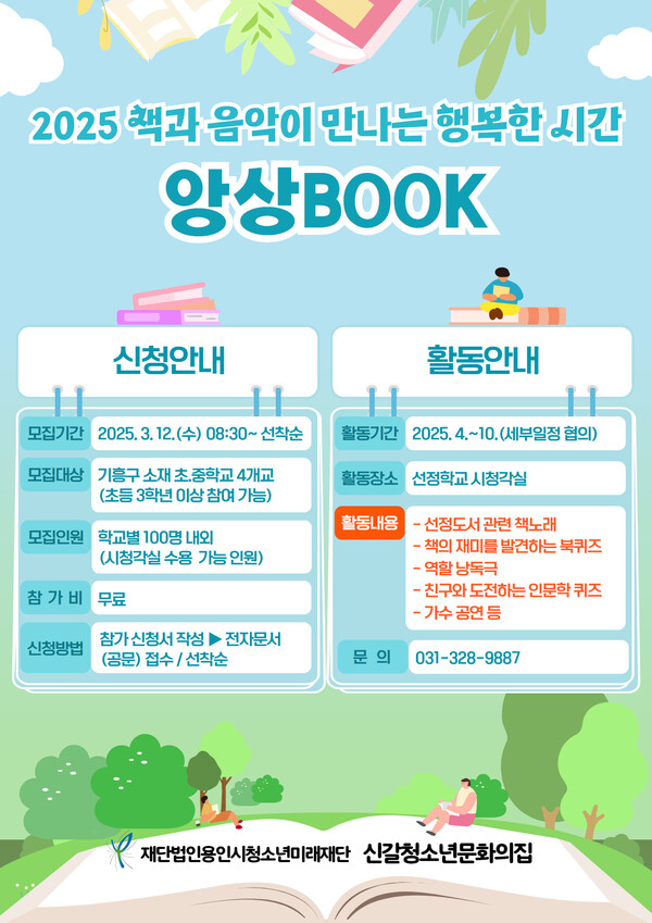 '앙상BOOK' 포스터. 사진=신갈청소년문화의집