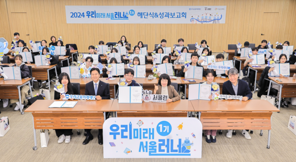 우리미래 서울러너 1기 참여 학생들이 1년간의 활동을 마치고 해단식 현장에서 단체사진을 촬영하고 있다. 사진=우리금융지주