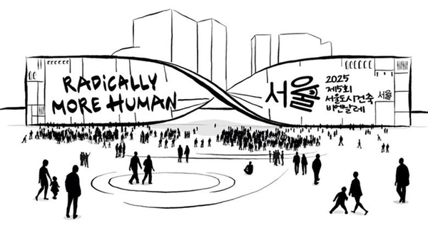 제5회 서울도시건축비엔날레 주제전 조형물 스케치. 사진=서울시