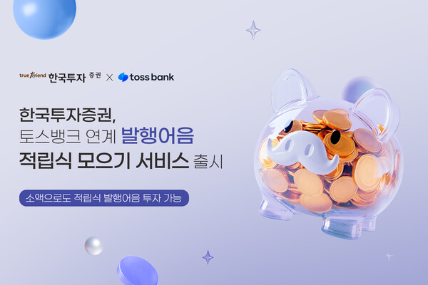 사진=한국투자증권.