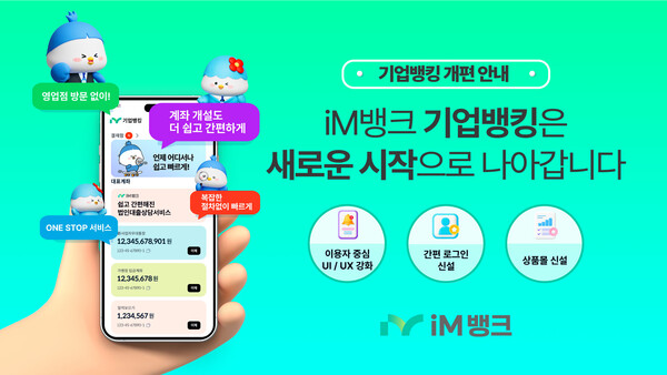 사진=iM뱅크