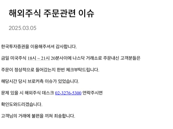 사진=한국투자증권 안내문 캡처.