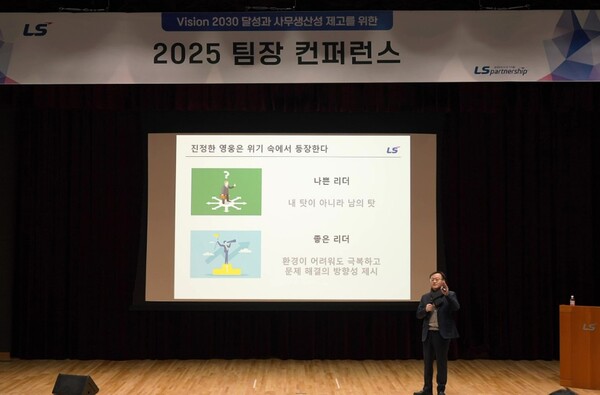 명노현 LS 부회장이 최근 LS미래원에서 그룹 내 전 팀장들을 대상으로 CEO 특강을 진행하고 있다. 사진=LS