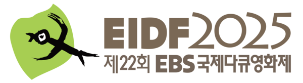 제22회 EBS국제다큐영화제(EIDF2025) 로고. 사진=EBS