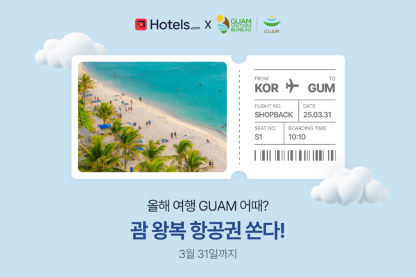 호텔스닷컴x샵백 프로모션 이미지. 사진=괌정부관광청