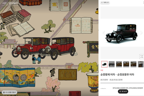 '소장품 100선'. 사진=국립고궁박물관