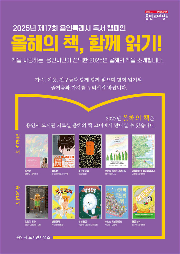 '2025년 용인특례시 올해의 책'. 사진=용인시