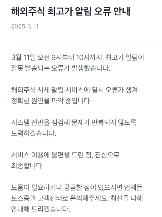 토스증권 어플 캡처.