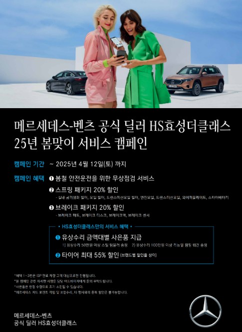 HS효성더클래스 캠페인 포스터. 사진=HS효성더클래스