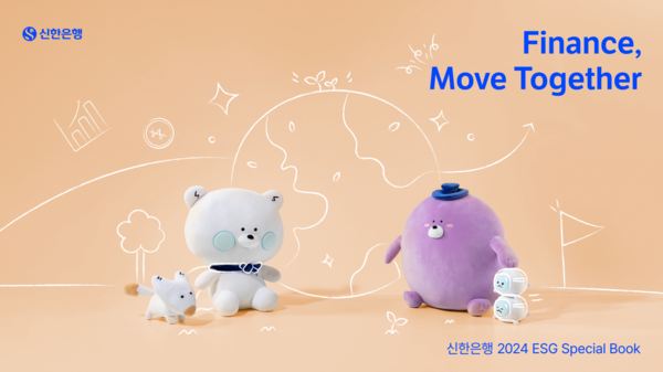 신한은행 ESG Special Book 표지. 사진=신한은행