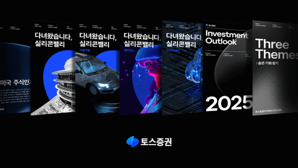 사진=토스증권.