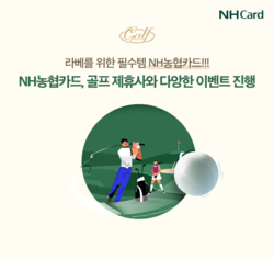사진=NH농협카드.