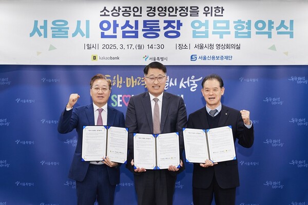 (왼쪽부터) 윤호영 카카오뱅크 대표이사, 김태균 서울시 부시장(가운데), 최항도 서울신용보증재단 이사장. 사진=카카오뱅크