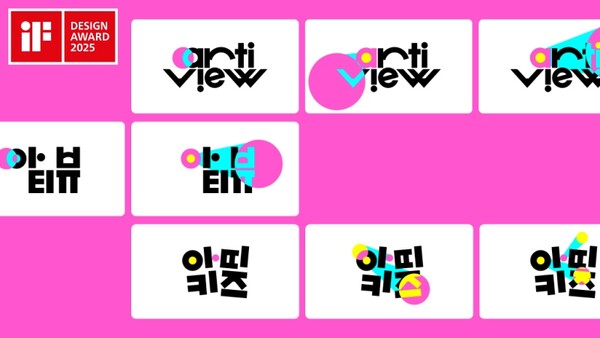 '아티뷰' iF 로고. 사진=EBS