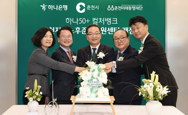 (왼쪽부터)배숙경 춘천시의회 부의장, 육동한 춘천시장, 이호성 하나은행장, 신용준 춘천미래동행재단 이사장, 박장석 하나은행 춘천지점장이 케이크 커팅을 하며 기념촬영을 하고 있다. 사진=하나은행