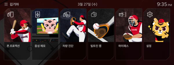 KIA 타이거즈 KBO 디스플레이 테마. 사진=기아