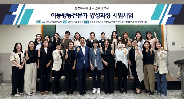 2024년 아동행동전문가 양성과정 참여자. 사진=삼성복지재단