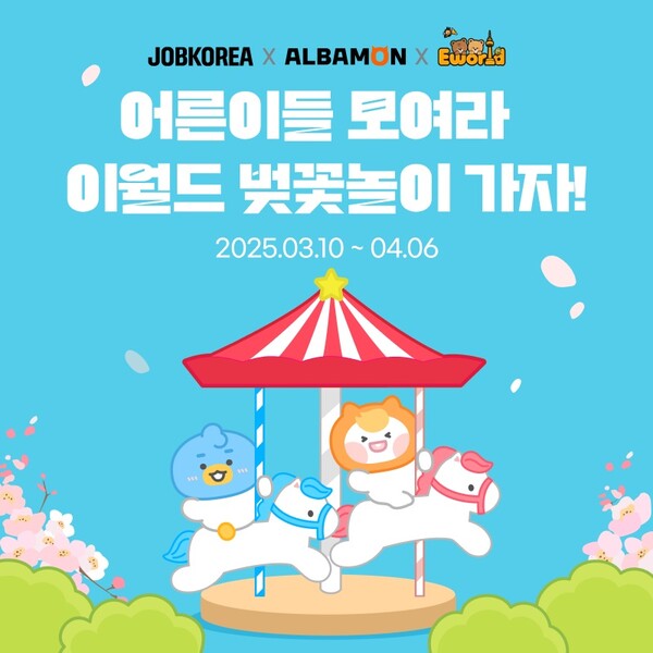 사진=잡코리아