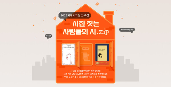 '시집 짓는 사람들의 시.zip' 이미지. 사진=교보문고