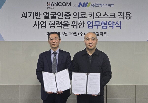 (왼쪽부터) 송상엽 한컴위드 대표, 김진우 엔에스스마트 대표. 사진=한컴위드