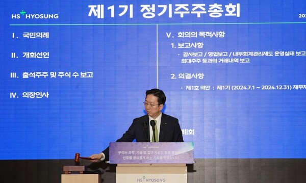  20일 서울 마포구 효성빌딩에서 열린 HS효성 정기주주총회에서 안성훈 HS효성 대표가 회의를 주재하는 모습. 사진=HS효성