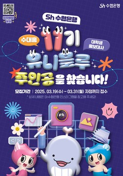 사진=Sh수협은행