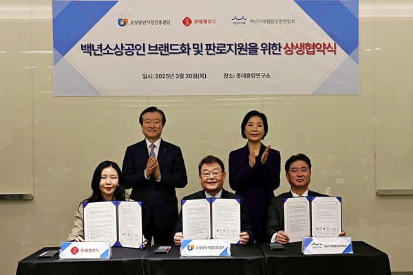 지난 20일 서울 마곡 롯데중앙연구소에서 진행된 '백년소상공인 브랜드화 및 판로지원을 위한 상생협약' 체결을 이영구 롯데그룹 식품군HQ 총괄대표(뒷줄 왼쪽), 오영주 중기부 장관(뒷줄 오른쪽)이 축하하고 있다. 사진=롯데웰푸드