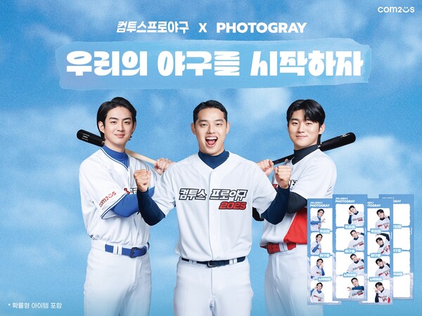컴프야X포토그레이 컬래버레이션 이벤트. 사진=컴투스
