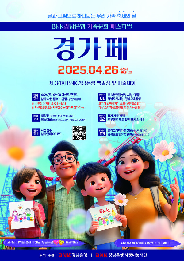 사진=BNK경남은행