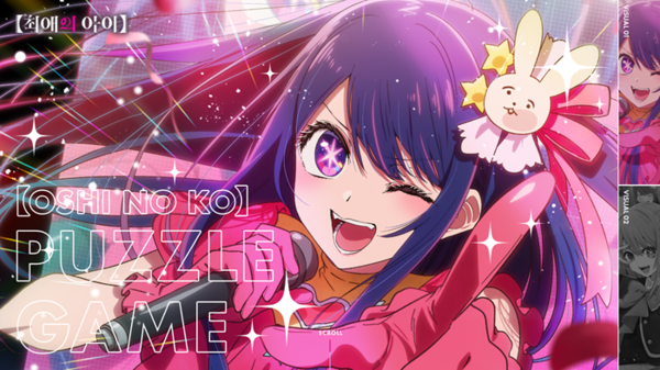 최애의 아이. 사진=NHN