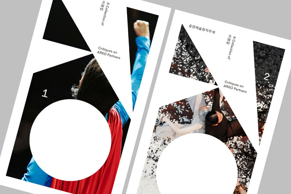 '공연예술창작주체 비평집' 표지. 사진=한국문화예술위원회