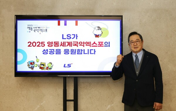 구자열 예술의전당 이사장. 사진=LS