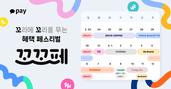 사진=카카오페이