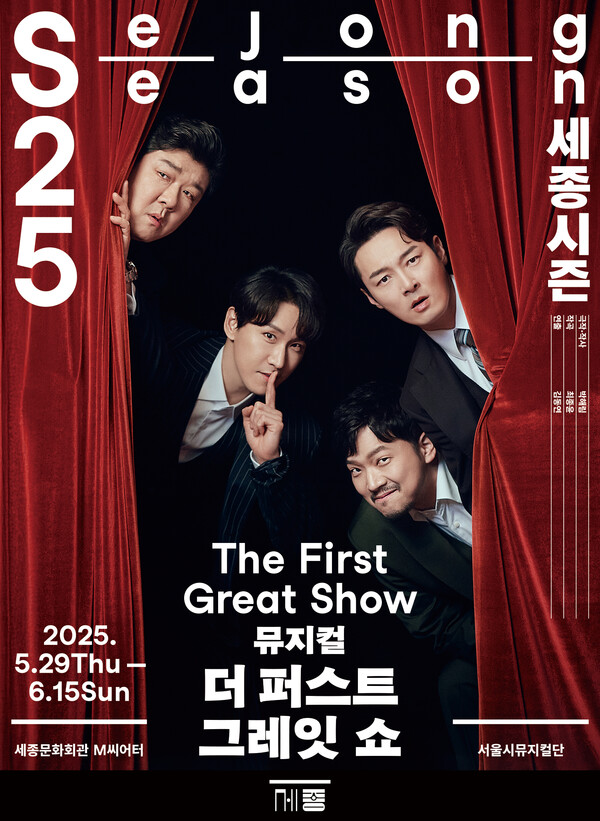 서울시뮤지컬단 '더 퍼스트 그레잇 쇼' 포스터. 사진=세종문화회관