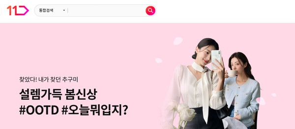 사진=11번가