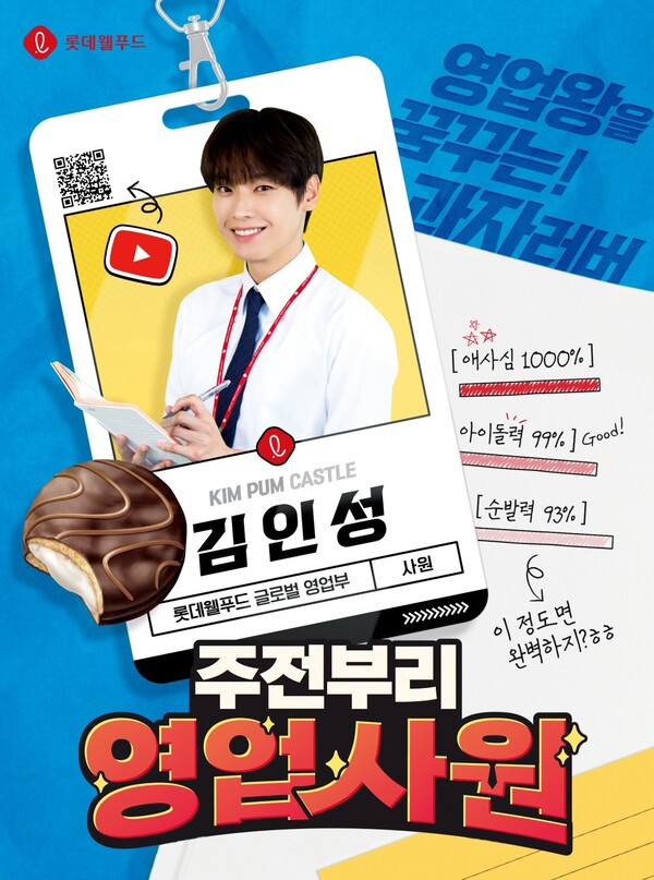 사진=롯데웰푸드