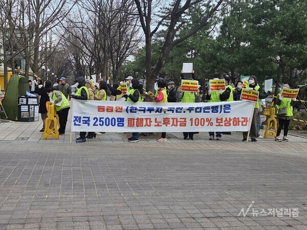 벨기에펀드 투자자들이 한국투자증권빌딩 앞에 모여 손실 보상을 요구하고 있다. 사진=홍인택 기자