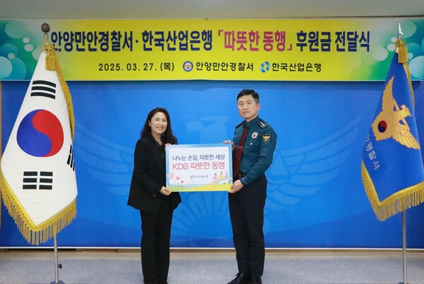 (왼쪽부터) 김은경 산업은행 사회공헌팀장, 최성규 안양만안경찰서장. 사진=한국산업은행