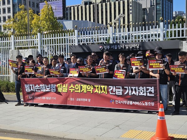 MG손해보험 노동조합이 메리츠화재가 수의계약 후보로 인수에 참여하는 것을 반대하는 긴급 기자회견을 진행하고 있다. 사진=이상현 기자