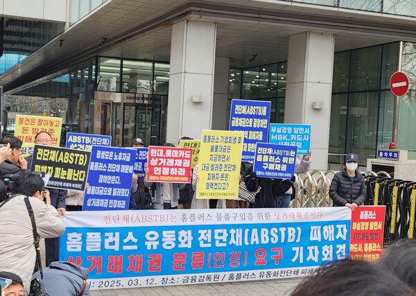 홈플러스 ABSTB 피해자 시위 현장. 사진=박지혜 기자.